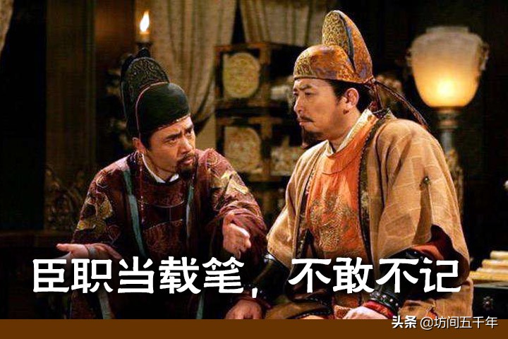 两位大唐史官的“罗生门”事件与君举必书”的最后落寞