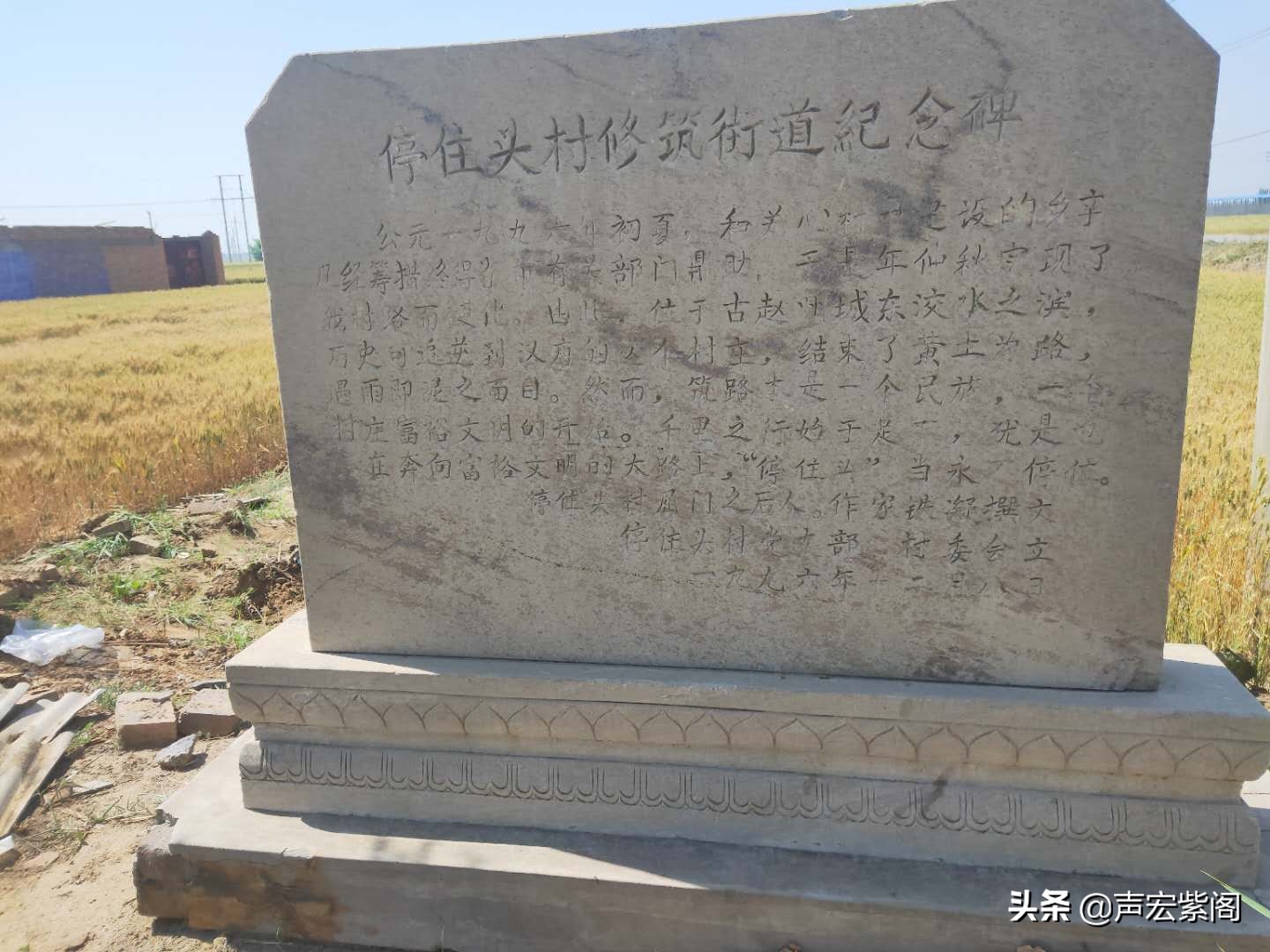 停住头：汉光武帝刘秀为村子取名，小说《笨花》以该村为原型创作