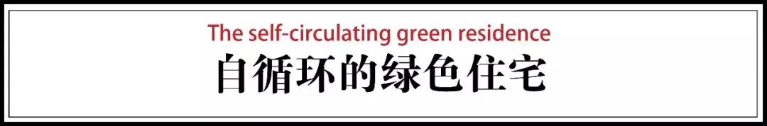 他花150万造零消耗的家，不开空调和网络：家人互动，不该隔着网