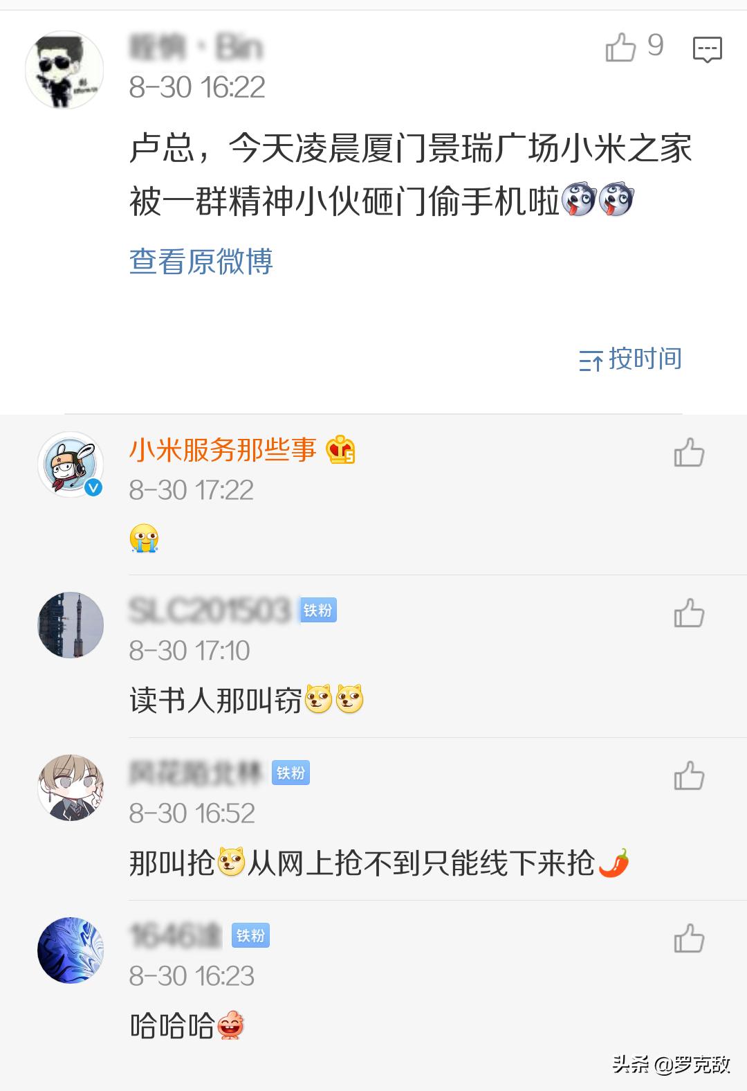 线上抢不到干脆线下抢?一小米之家被人凌晨破门抢走全部手机