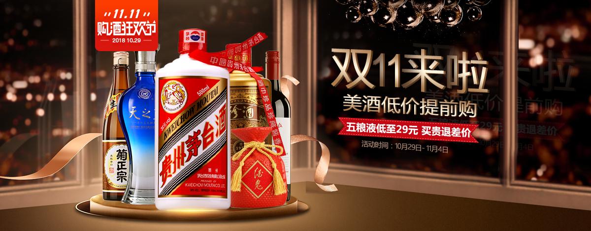 购酒网门店,双11网上购酒攻略