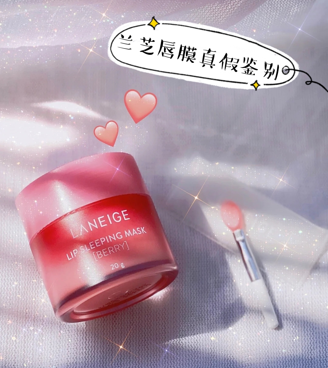 兰芝唇膜小样3g怎么鉴别真假,怎么辨别兰芝唇膜真假