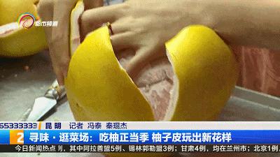 拿柚子皮玩出新花样!有人慕名前来学习,摊主:忙不过来了