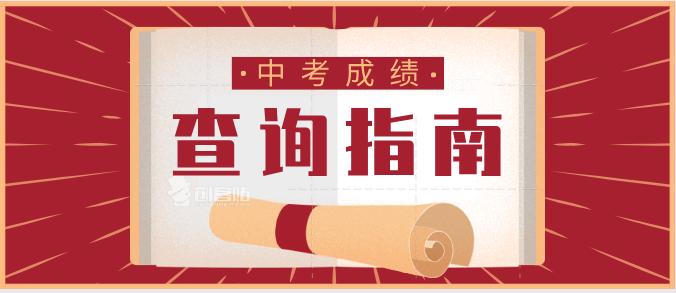 2020全国中考成绩查询,2019天水甘谷县中考成绩查询
