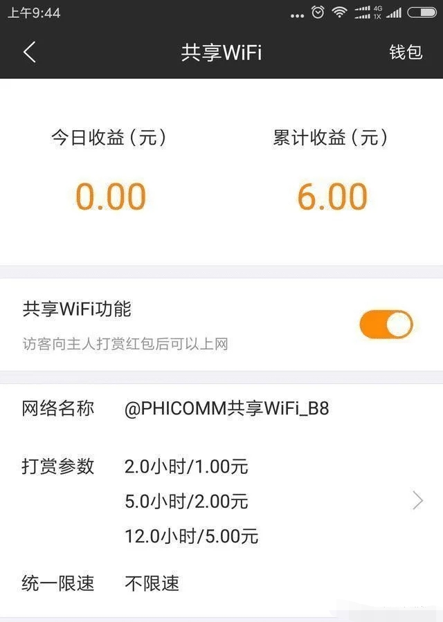 家用wifi如何共享赚钱,怎么利用自己家wifi赚钱