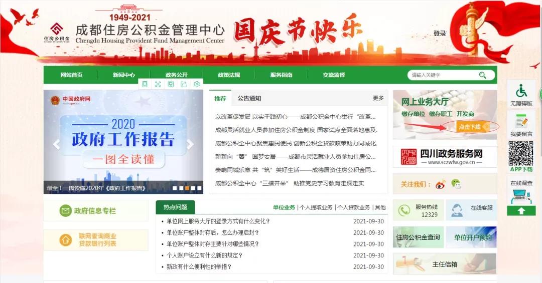 成都公积金签约联名卡怎么办理,成都公积金每月冲房贷怎么办理