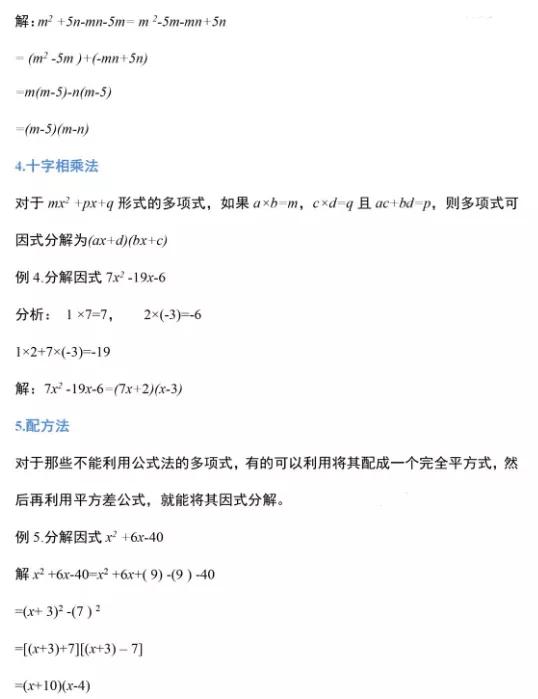 初中数学因式分解答题技巧,初中数学因式分解的12种方法