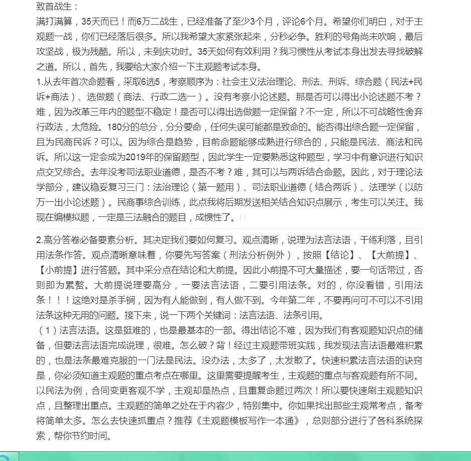 厚大法考备考,厚大名师