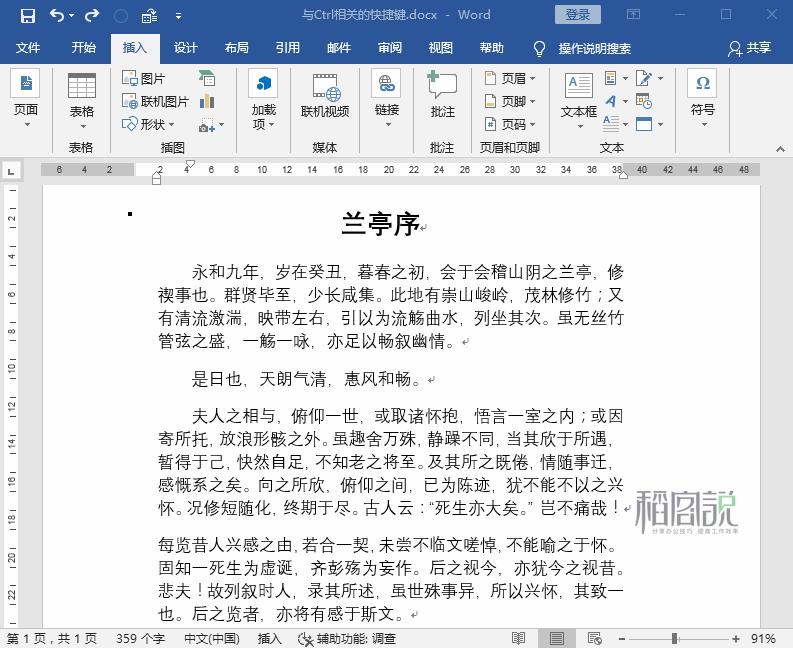 word全套快捷键小技巧怎么记容易,word的基本操作教程快捷键大全