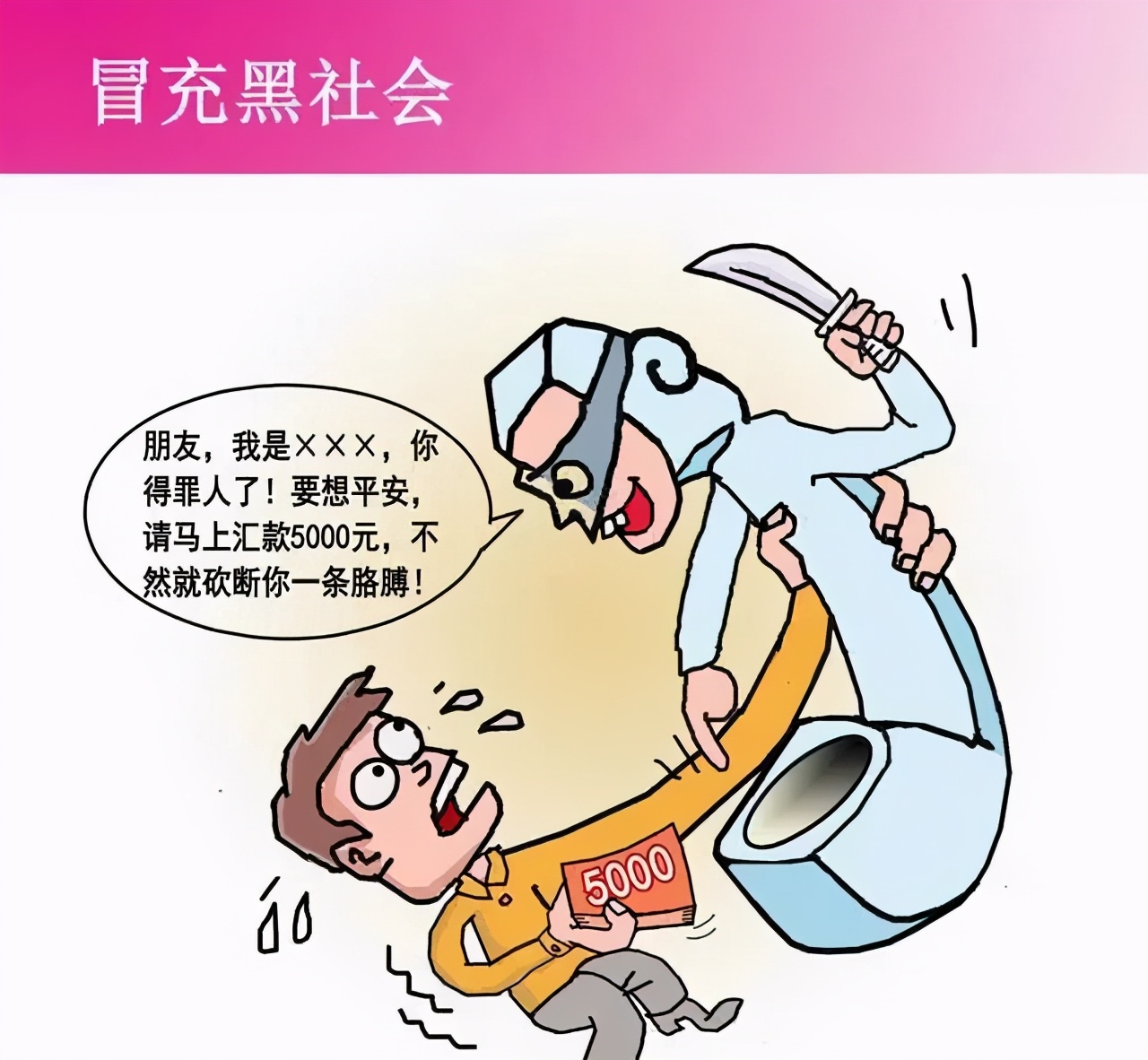 反诈系列漫画,反诈漫画完整版