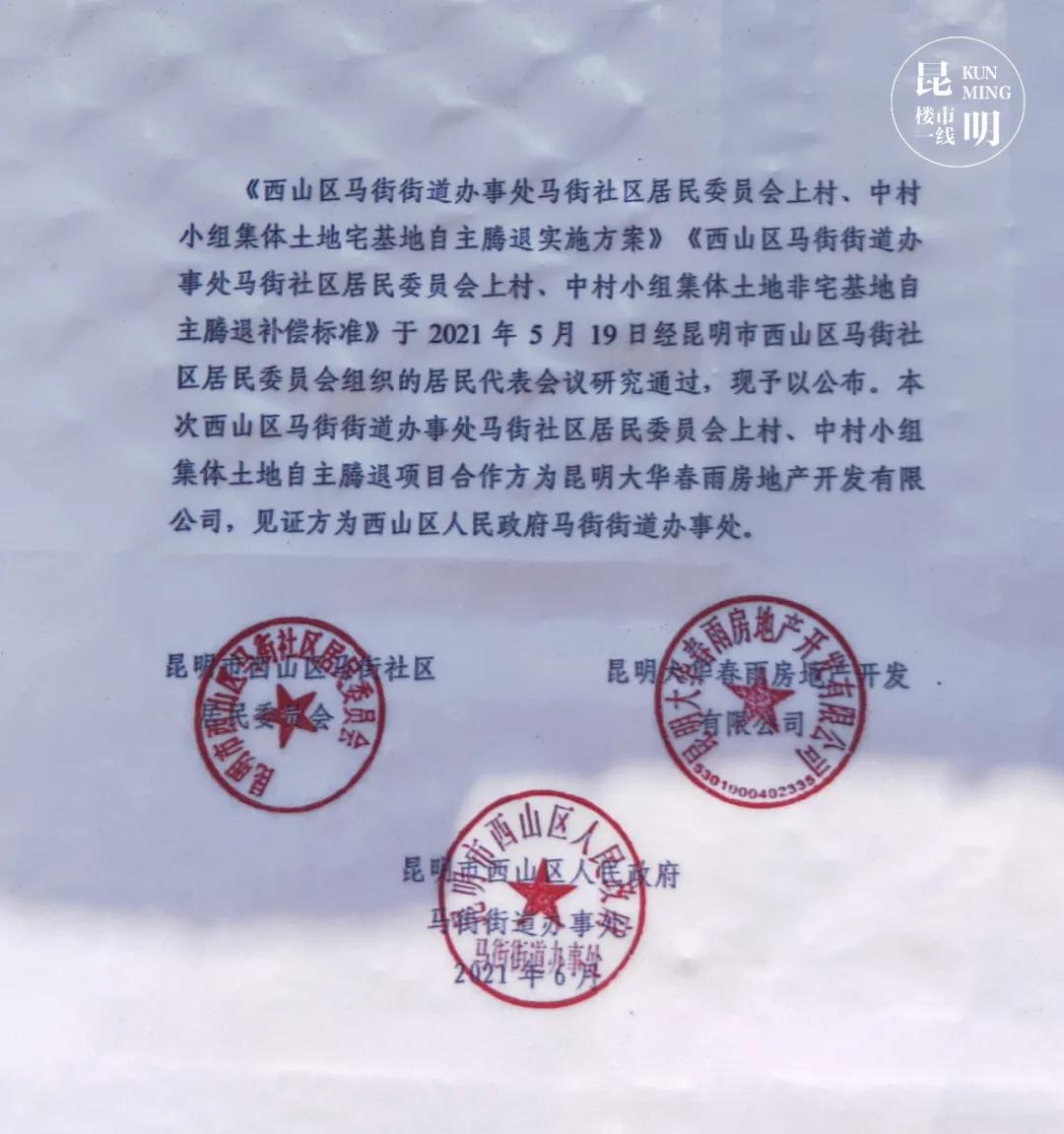 大华村拆迁计划,大华集团拆迁