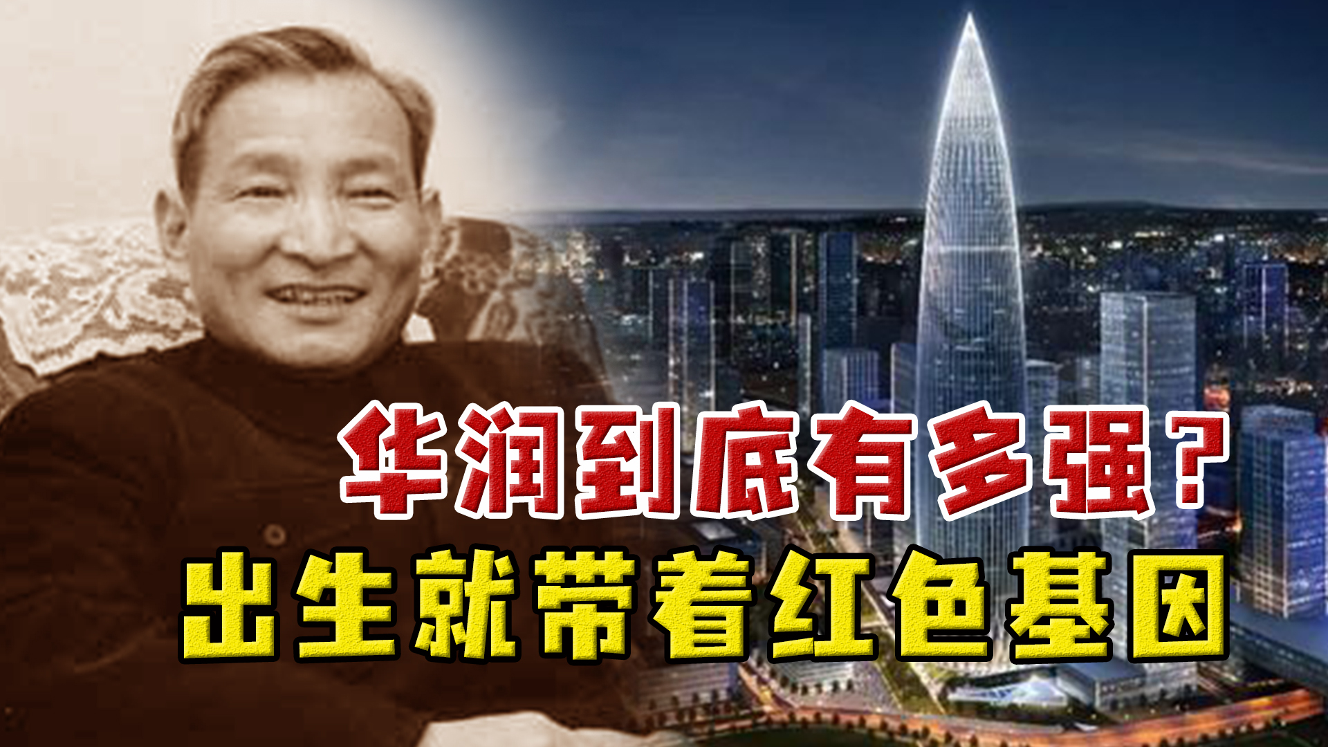 秦邦礼博古,华润是廖承志创办的还是秦邦礼