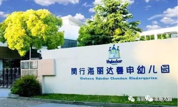 上海市最好的私立幼儿园收费标准,上海宝山民办幼儿园