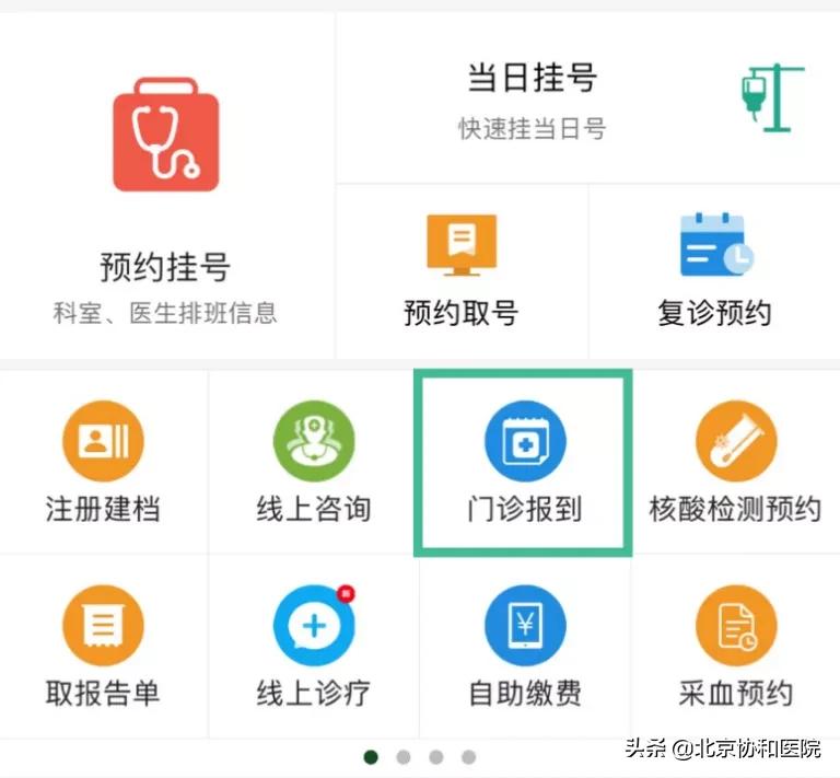 北京协和医院错过就诊时间怎么办,北京协和医院就诊攻略
