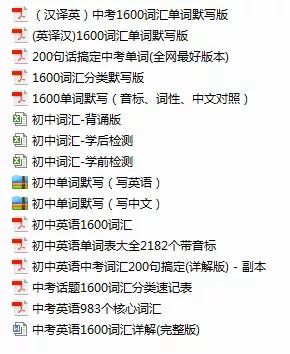 中考1600词汇速记方案,中考1600词汇详解细读默写版