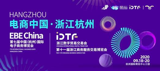 9月邀你来国博，体验最接地气的“电商中国·浙江杭州”