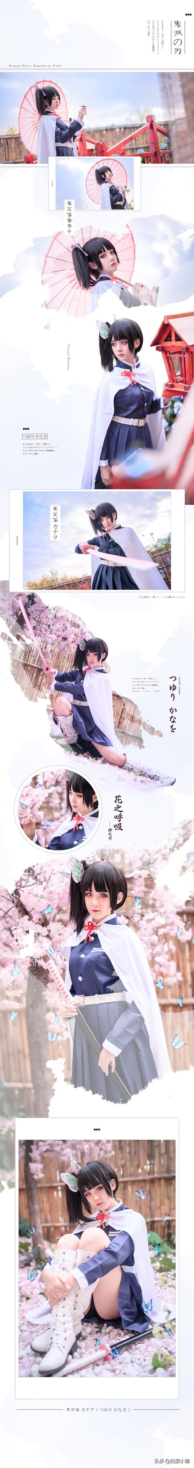 鬼灭之刃啾太郎,鬼灭之刃秋水