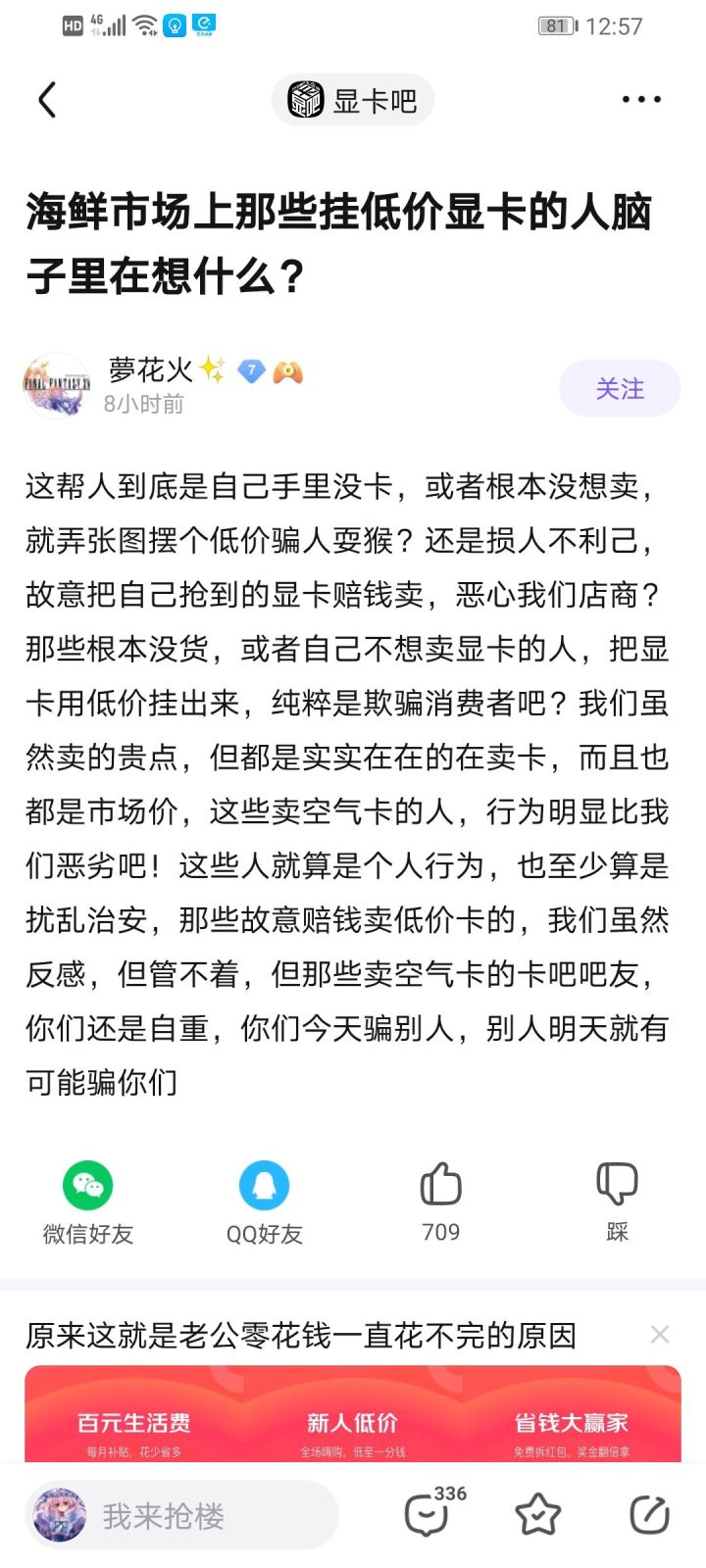 玩家为对抗黄牛囤积抬价，纷纷在二手平台上放出大量原价3060显卡