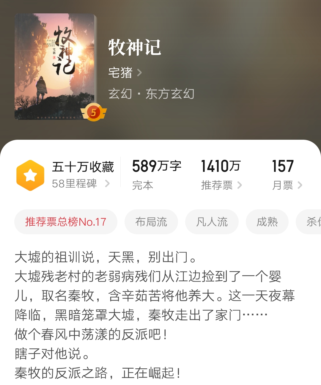 为争9月月票榜,大神宅猪斥巨资吸引读者为他投票!你觉得能赢吗