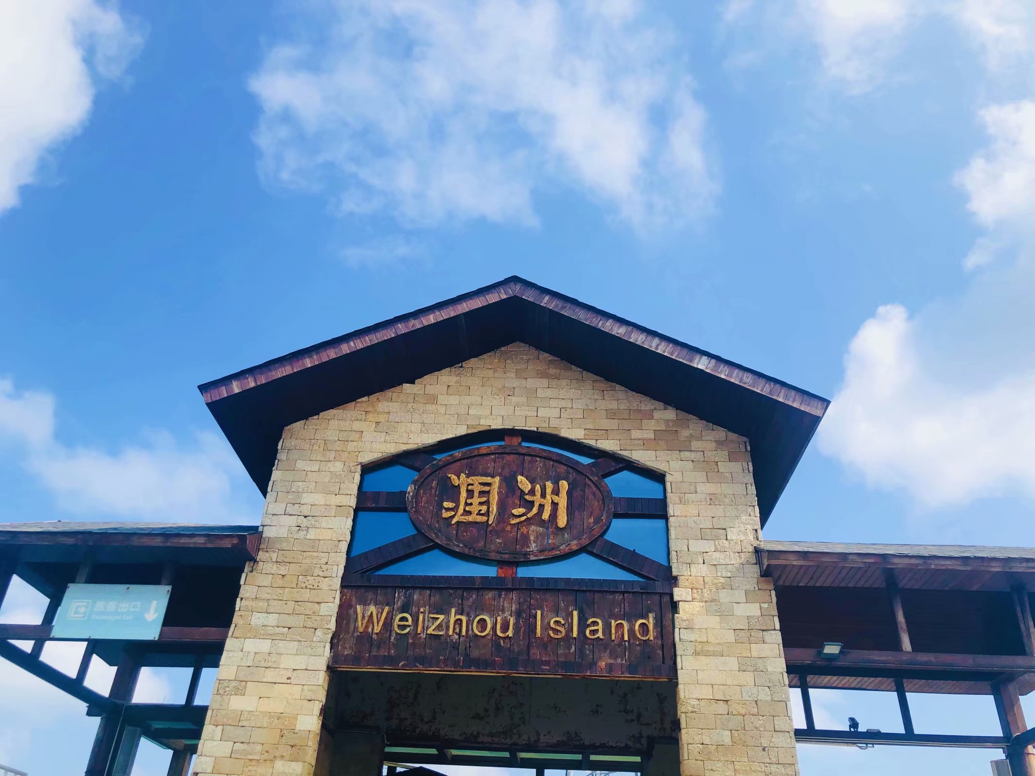 成都夫妻7天花5000玩遍涠洲岛（最后有防踩坑攻略）