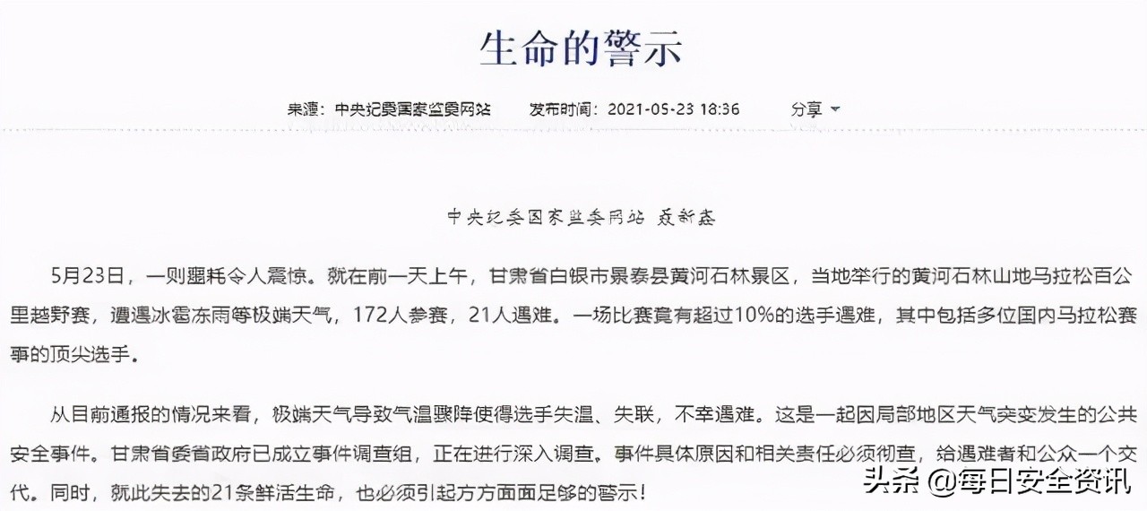山地马拉松事件最新情况,马拉松比赛时不良反应及应急措施