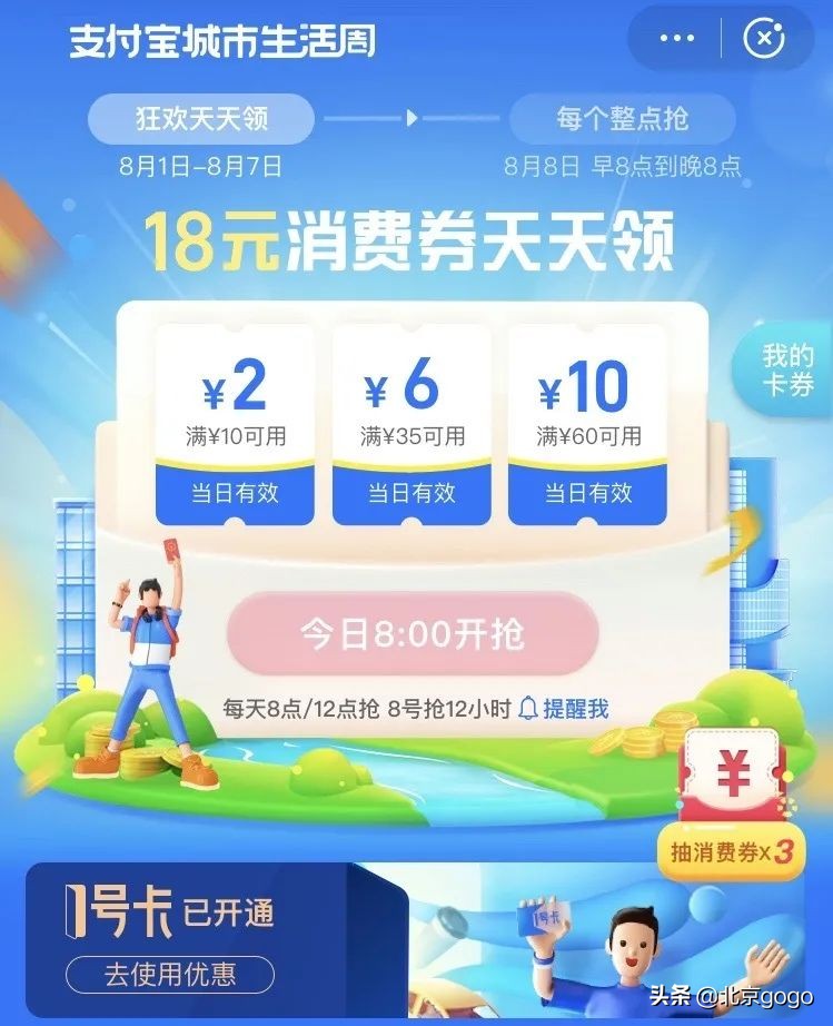 「城市站长推荐」消费券席卷北京，一天能抢出一碗卤煮