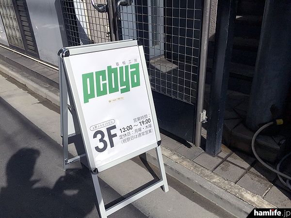 二手对讲机仅售189元，八重洲在秋叶原门店销售免执照机型FTH-307