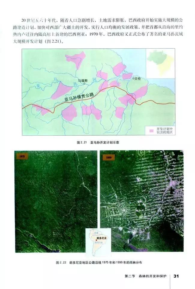 高中地理必修三全套教学视频,高中地理必修三知识总结