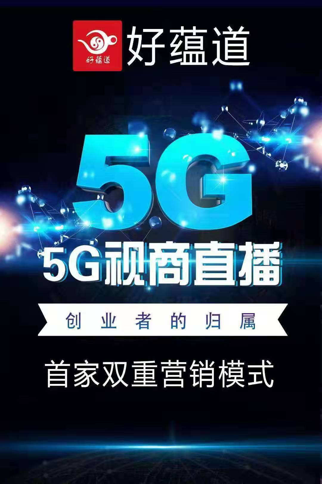 好蕴道科技有限公司,好蕴道是什么平台