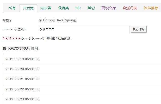 linux定时任务哪里配置,linux设置定时任务有几种方法