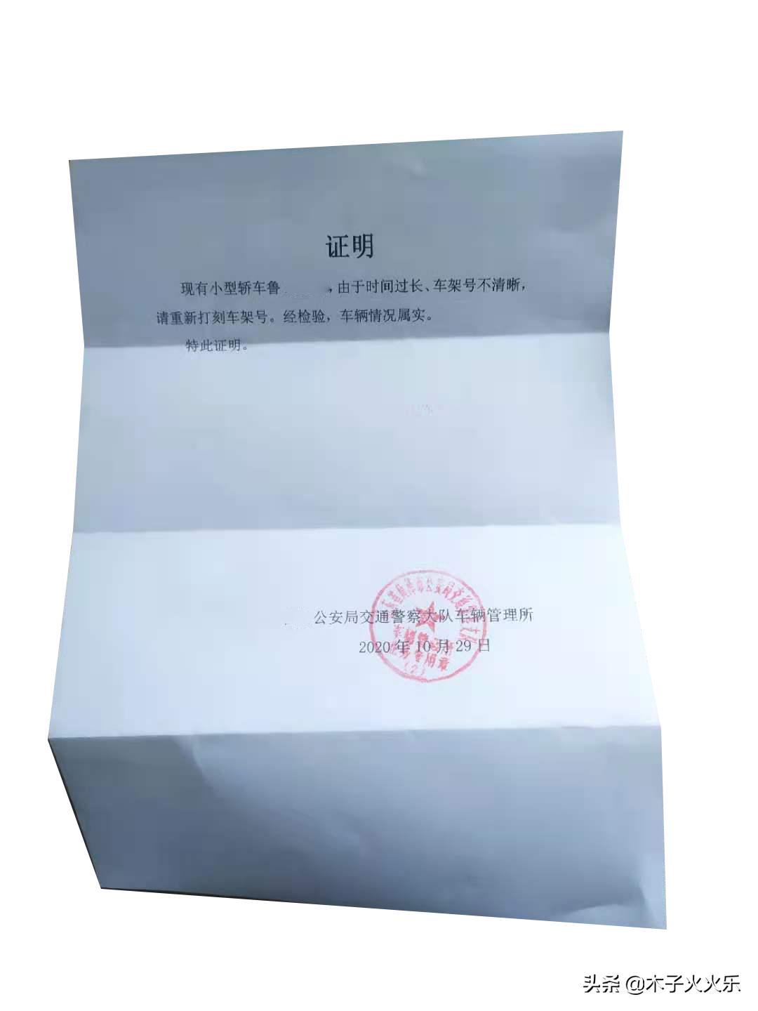 机动车号牌不清怎么处罚,机动车车架号锈蚀不清怎么办