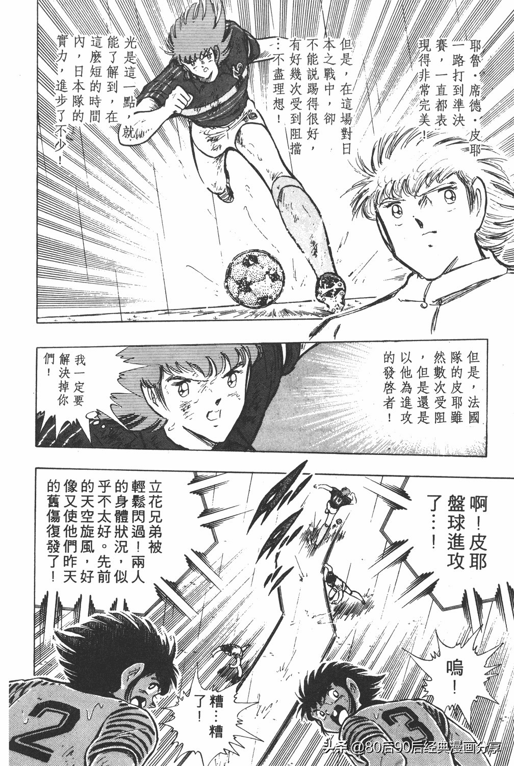 足球小将19空翼,足球小将大空翼169