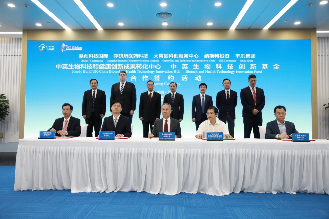 中英桥：易创、大湾区中心、纳斯特签约组建中英生物科技创新基金