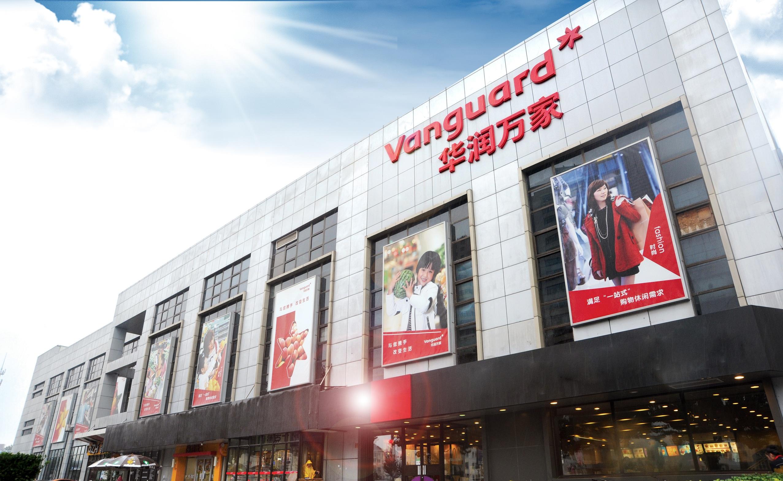 华润万家超市退出了吗,华润超市倒闭