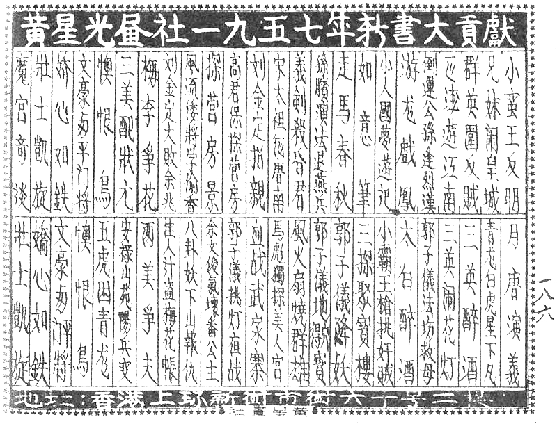 很有意思的一本1957年香港连环画《番生济公》广告忒多