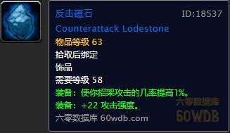 魔兽怀旧:狂暴战饰品排行,龙牙仅排第二?