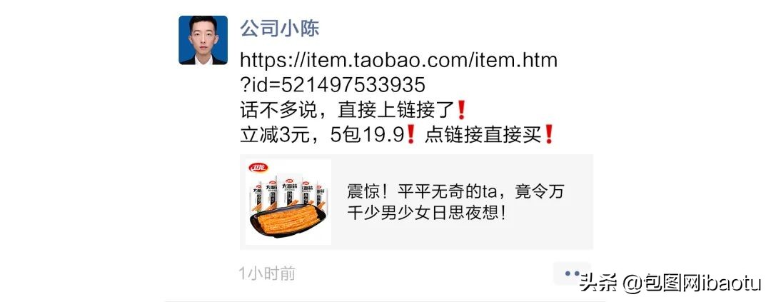 卫龙辣条卖货,卖辣条的卫龙