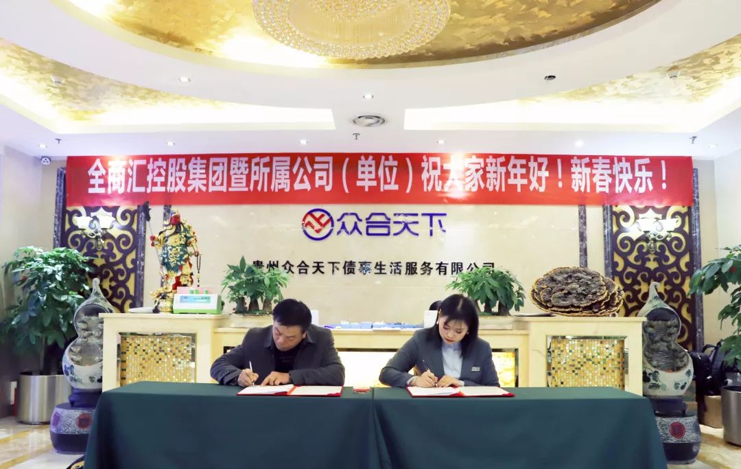 贵州众合债服务有限公司最新情况,贵州众合债事生活服务有限公司