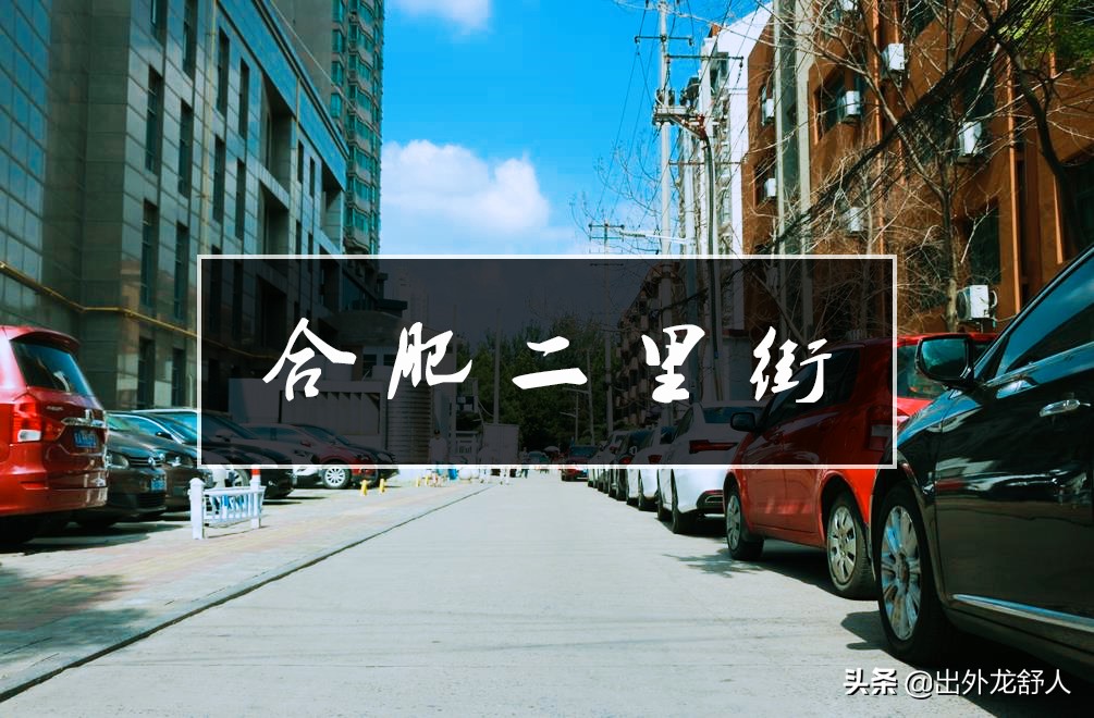 合肥商业街的现状,合肥成熟的商业街