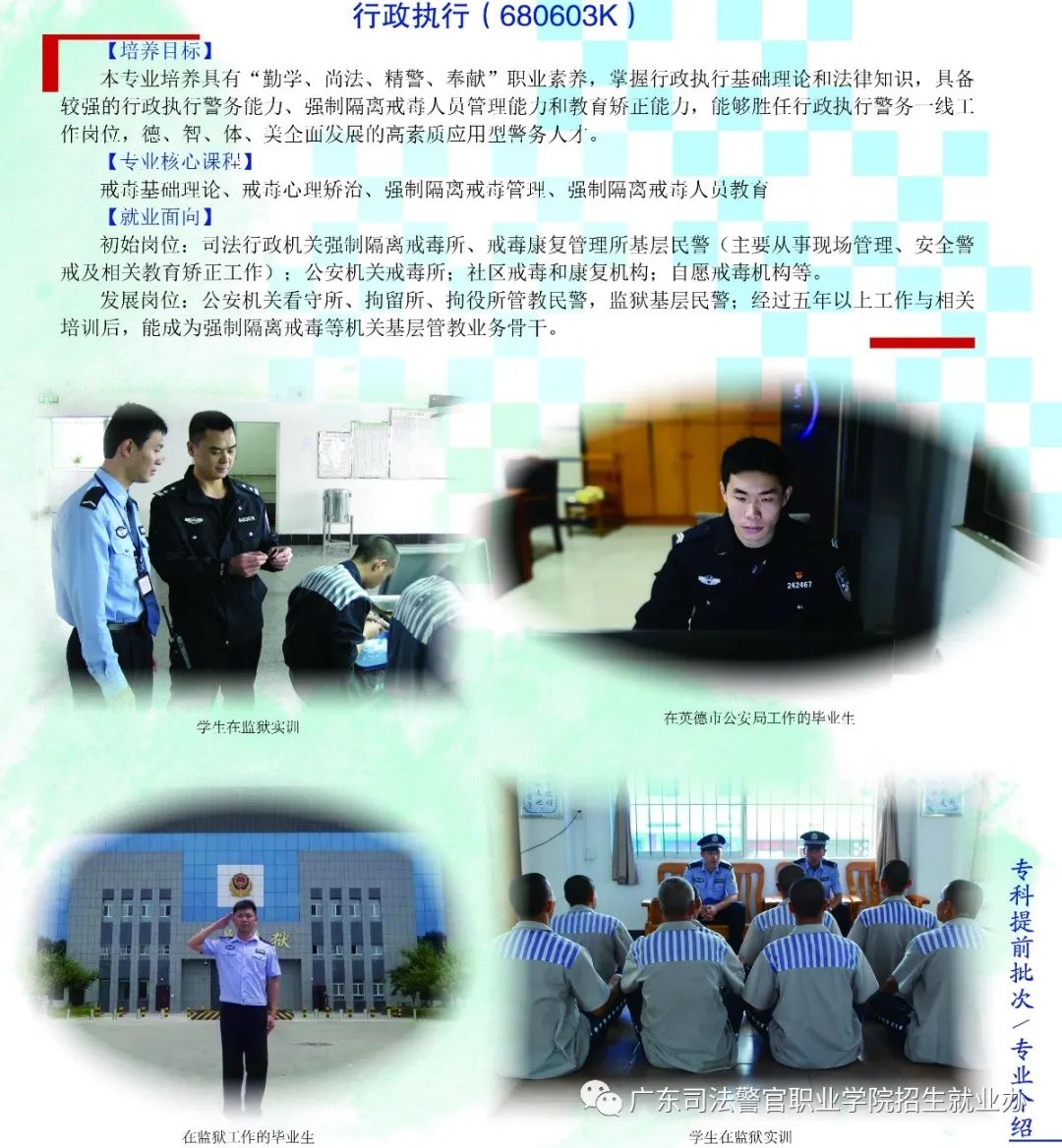 广东司法警官职业学院招生条件,广东司法警官学院2022专业组代码