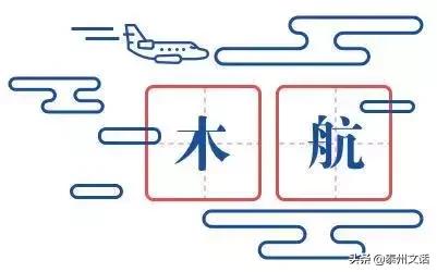 这些航空梗，99.9%的常旅客都不知道