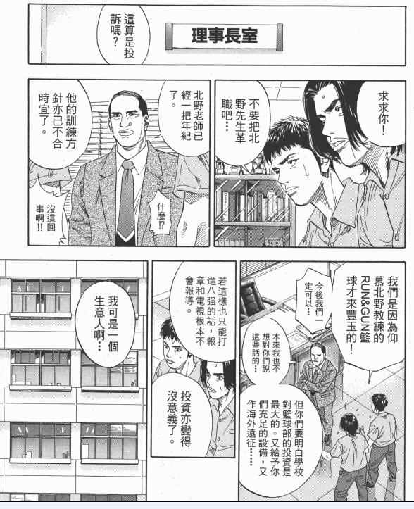 灌篮高手的训练,灌篮高手训练的过程