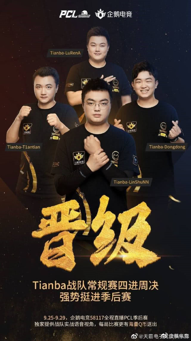 企鹅军团战队巡礼，天霸王牌出击，破而后立竞逐PCL巅峰