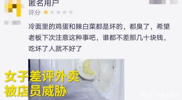 外卖给商家差评被威胁人身安全,女子外卖差评被找上门直播道歉