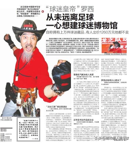 中国球迷皇帝罗西,球迷皇帝罗西