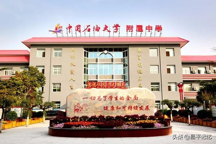 石大附中历史记忆,石大附中