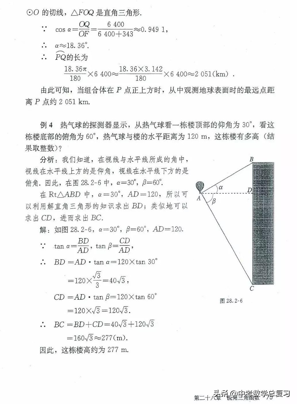 九年级数学下册人教版电子课本,九年级下册数学电子课本免费