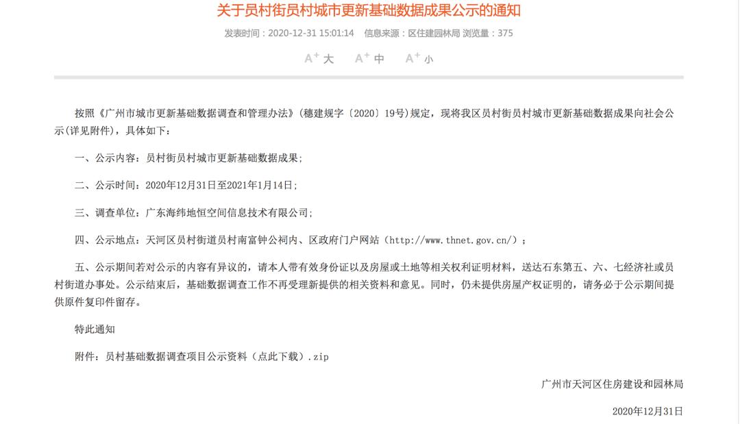 天河那些黄金地段城中村、老小区，还要当多久“超级小补丁”？