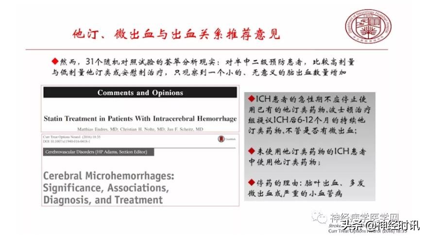 缺血性脑血管病出血评估,脑血管微出血怎么治疗