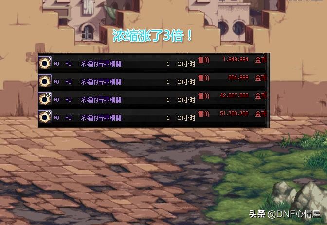 dnf100级拍卖行传说装备,dnf拍卖行黑商